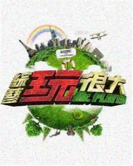 午夜电影福利访谈节目胶片时代的女主角海报